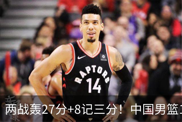 两战轰27分+8记三分！中国男篮16岁新星大闪耀：惠州库里剑指世少赛
