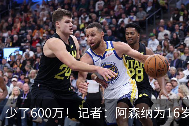 少了600万！记者：阿森纳为16岁蒙加报价650万，曼城总价1250万镑