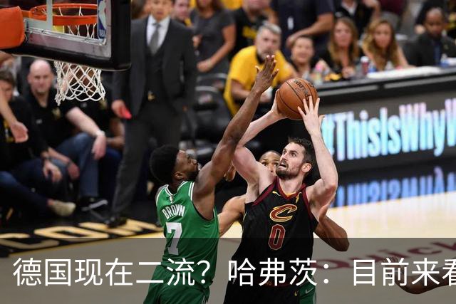 德国现在二流？哈弗茨：目前来看是这样，我们的表现配不上晋级