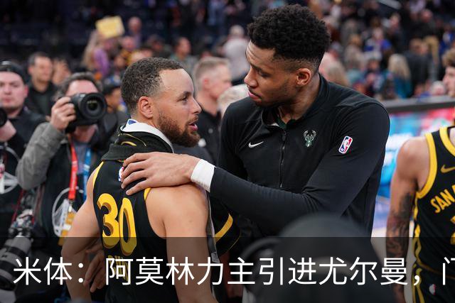 米体：阿莫林力主引进尤尔曼，门德斯推荐了卡萨多 球员原意离队
