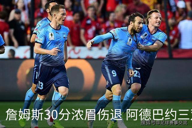 詹姆斯30分浓眉伤退 阿德巴约三双热火胜湖人