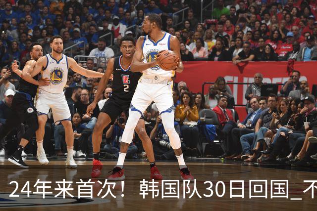 24年来首次！韩国队30日回国 不举行官方欢迎仪式